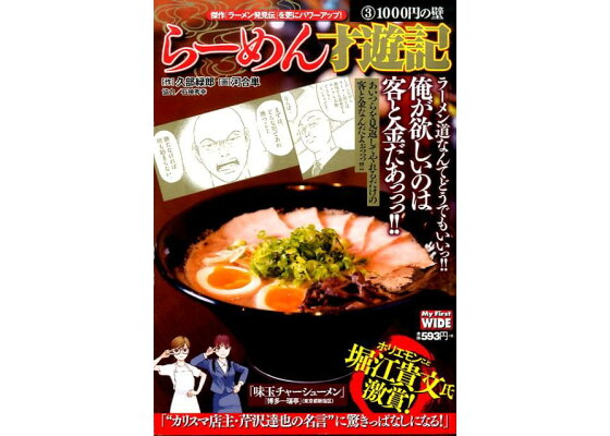 楽天ブックス らーめん才遊記 3 新装版 河合単 本 楽天ブックス らーめん才遊記 3 新装版 河合単 本